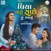 About Piya Tari Sathe Hu Aavu Song